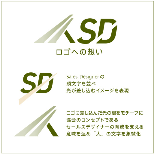 SD ロゴへの想い