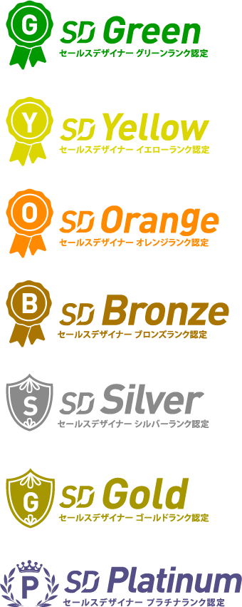 認定ランク SD Green SDYellow SD Orange SD Bronze SD Gold SD Platinum